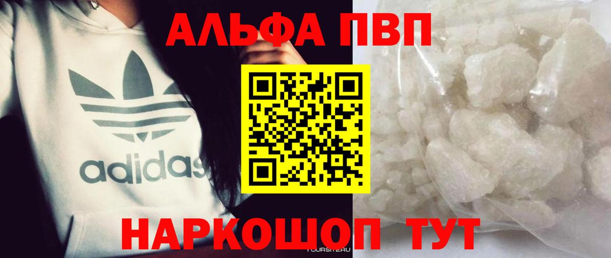 Альфа ПВП Соль  Вход с VPN  Иваново  Alpha PVP Crystall  Alpha PVP мука 