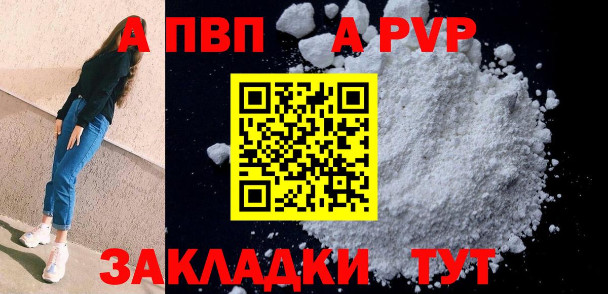А ПВП кристаллы Иваново