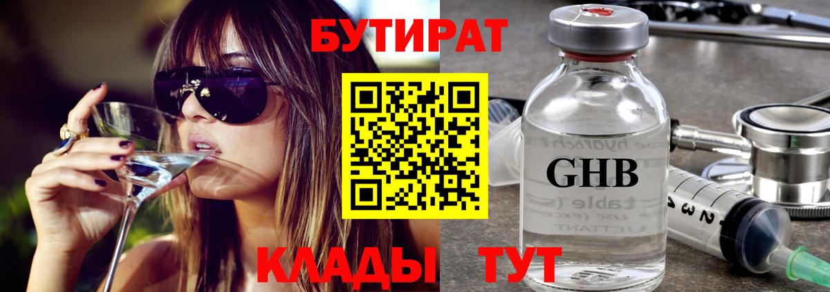 БУТИРАТ 99%  Вход с VPN  Иваново 