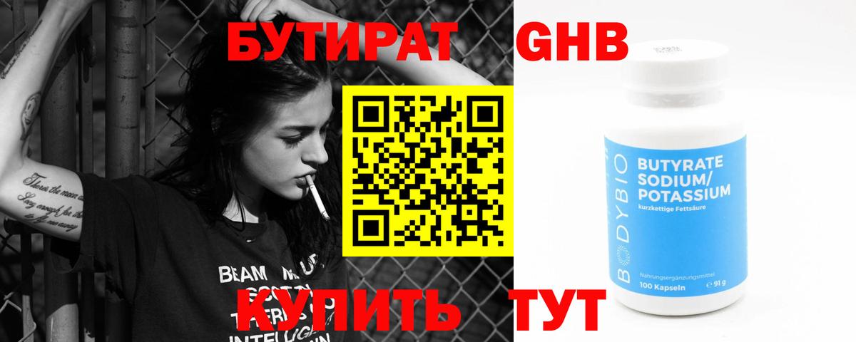 Бутират вода Иваново