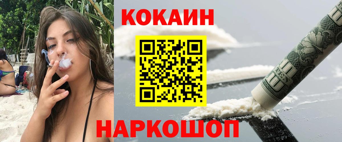 КОКАИН 99%  Cocaine 97%  Иваново  Вход с VPN 