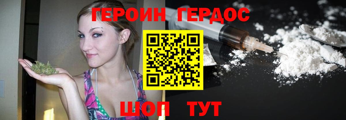 Иваново  ГЕРОИН герыч  Вход с VPN 