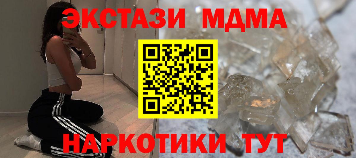 МДМА кристаллы Иваново