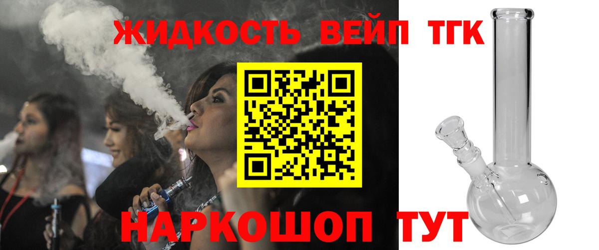 Дистиллят ТГК вейп с тгк Иваново